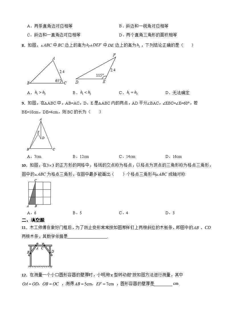 湖北省荆门市2023年八年级上学期期中数学试题(附答案)02