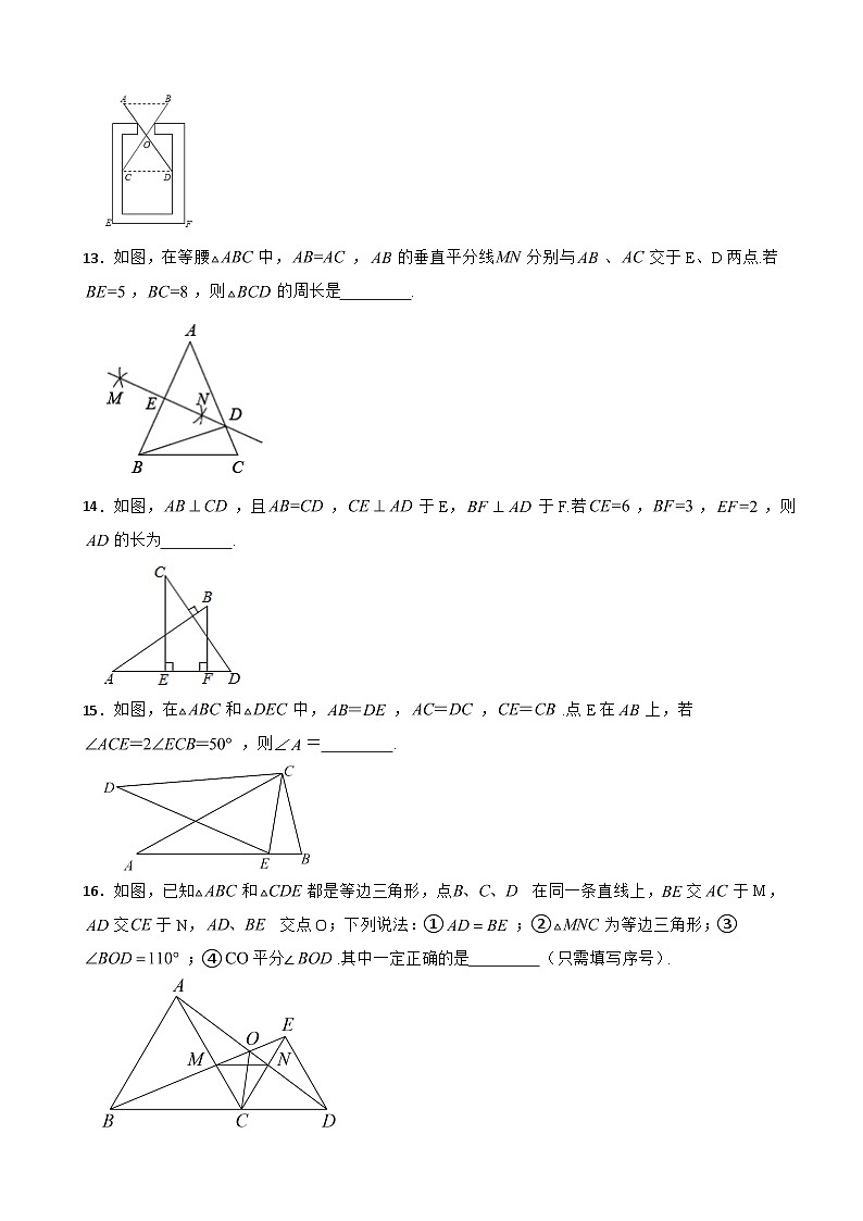 湖北省荆门市2023年八年级上学期期中数学试题(附答案)03