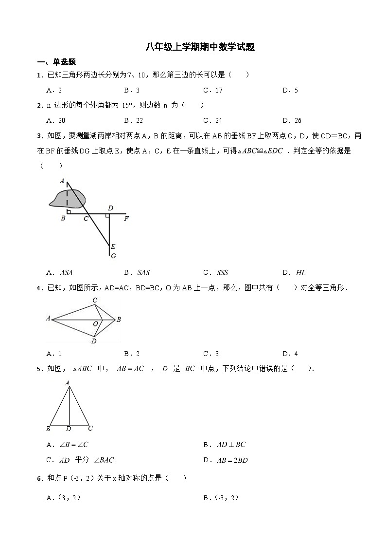 吉林省四平市2023年八年级上学期期中数学试题(附答案)第1页