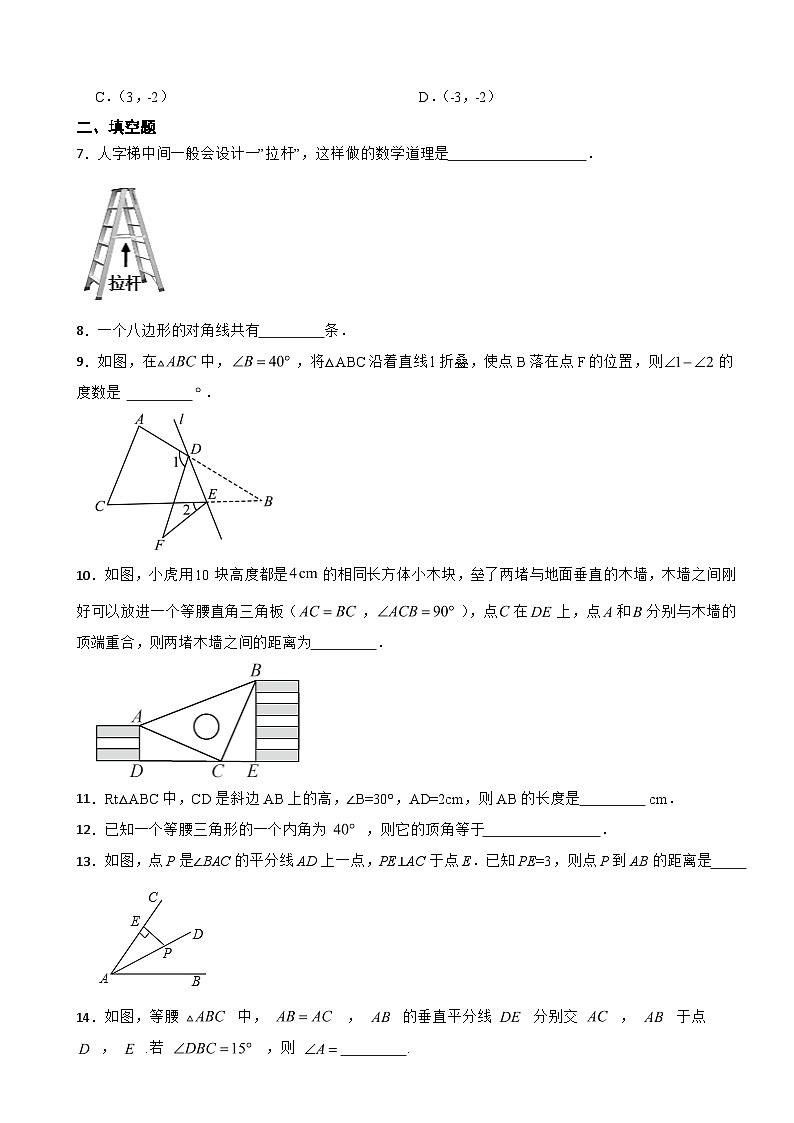 吉林省四平市2023年八年级上学期期中数学试题(附答案)第2页