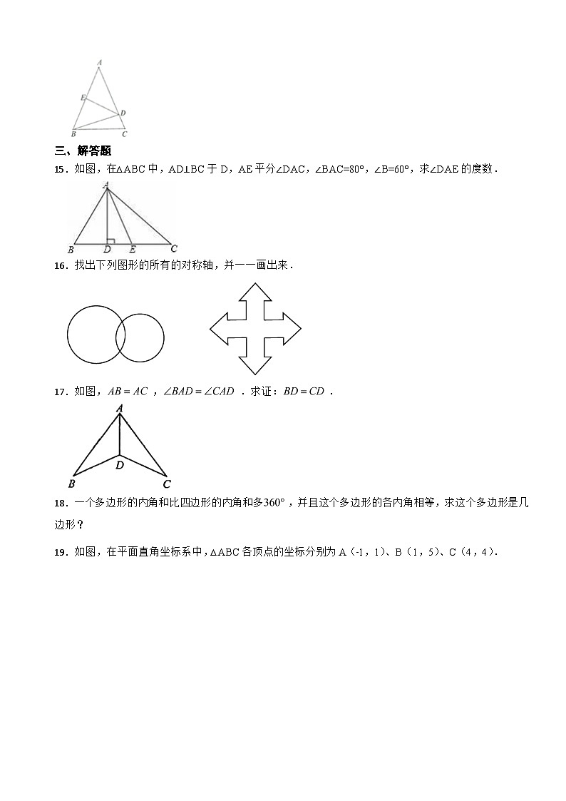 吉林省四平市2023年八年级上学期期中数学试题(附答案)第3页