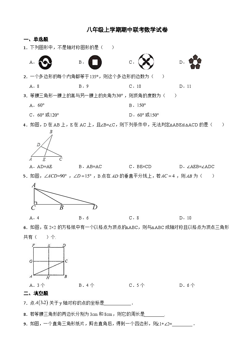 江西省南昌2023年八年级上学期期中联考数学试卷(附答案)第1页