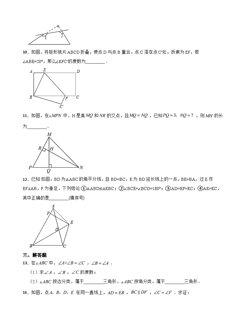 江西省南昌2023年八年级上学期期中联考数学试卷(附答案)第2页