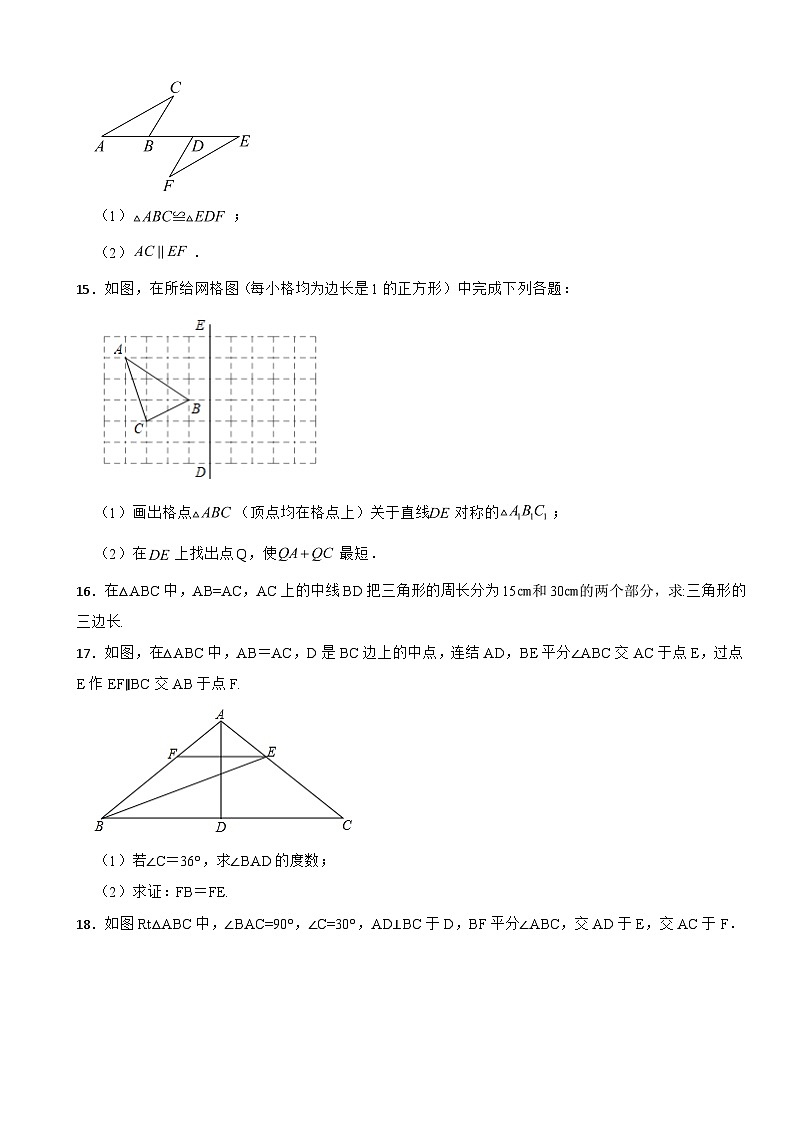 江西省南昌2023年八年级上学期期中联考数学试卷(附答案)第3页