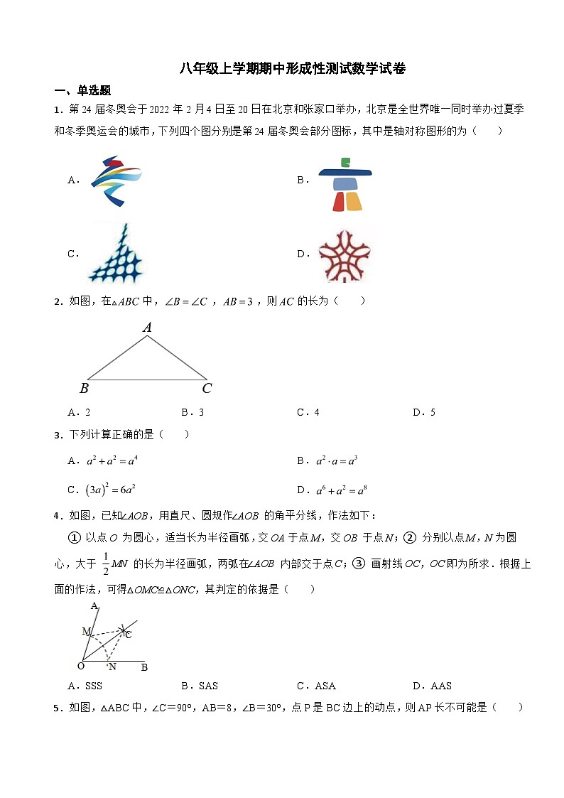 江西省南昌市2023年八年级上学期期中数学试卷(附答案)第1页