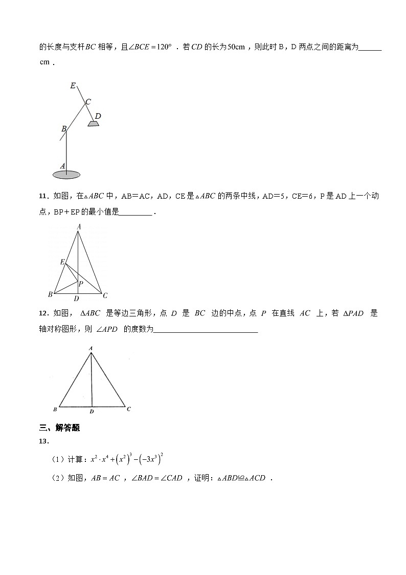 江西省南昌市2023年八年级上学期期中数学试卷(附答案)第3页