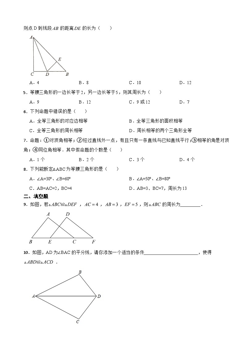 山东省菏泽市2023年八年级上学期期中数学试题(附答案)第2页
