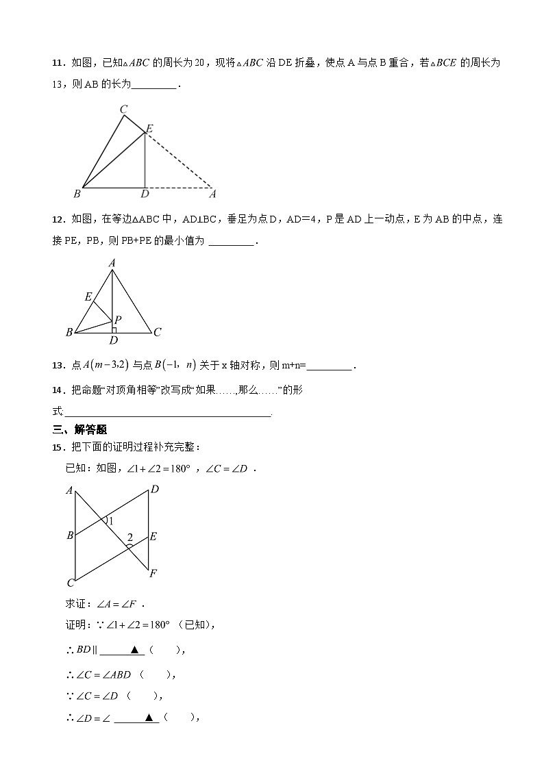 山东省菏泽市2023年八年级上学期期中数学试题(附答案)第3页
