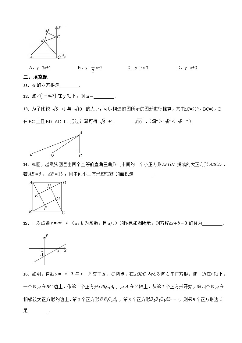 山东省济南市2023年八年级上学期期中数学试卷(附答案)第3页
