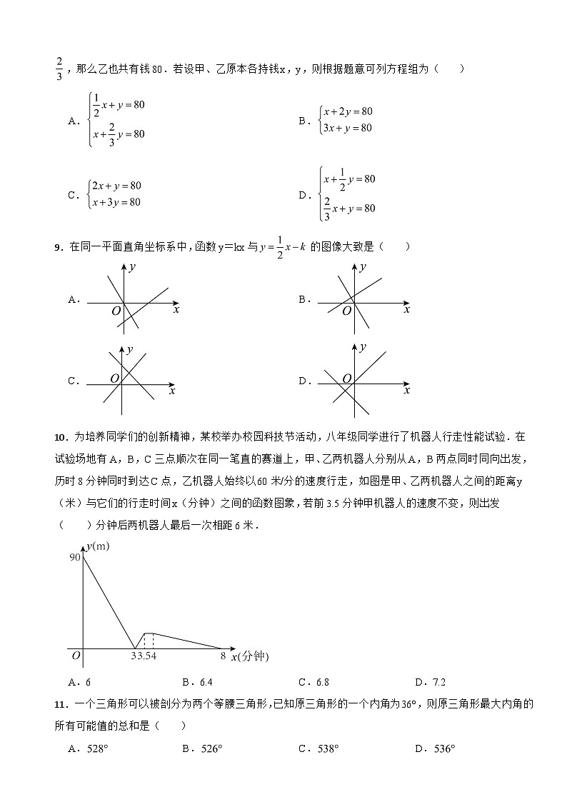 山东省济南市2023年八年级上学期期中数学试题(附答案)第2页