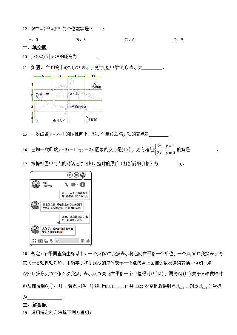 山东省济南市2023年八年级上学期期中数学试题(附答案)第3页