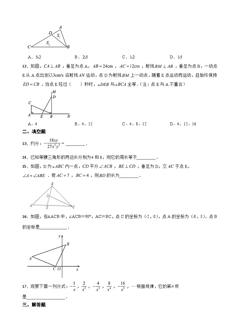 山东省聊城2023年八年级上学期期中数学试卷(附答案)第3页