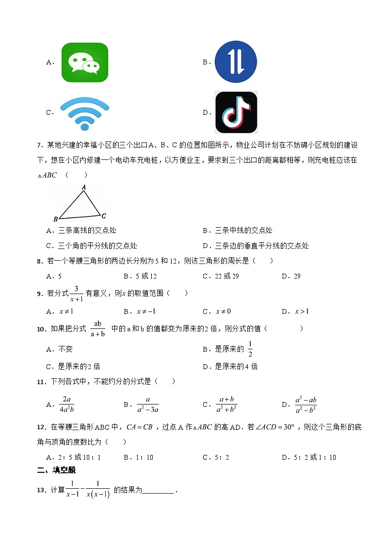 山东省聊城市2023年八年级上学期期中数学试题(附答案)02