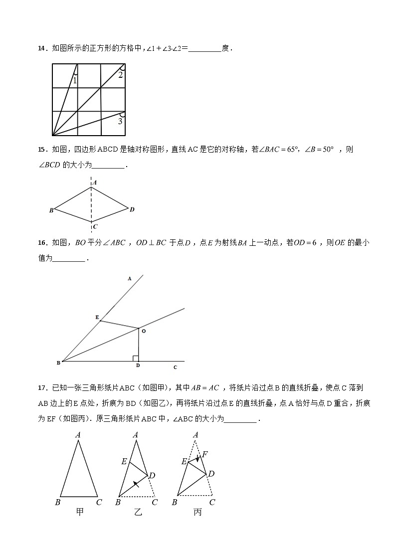 山东省聊城市2023年八年级上学期期中数学试题(附答案)03