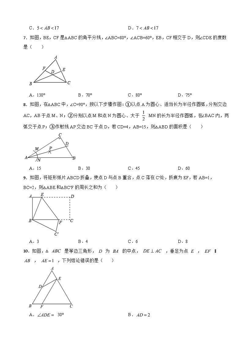 山東省日照市2023年八年級上學(xué)期期中數(shù)學(xué)試題（附答案）第2頁