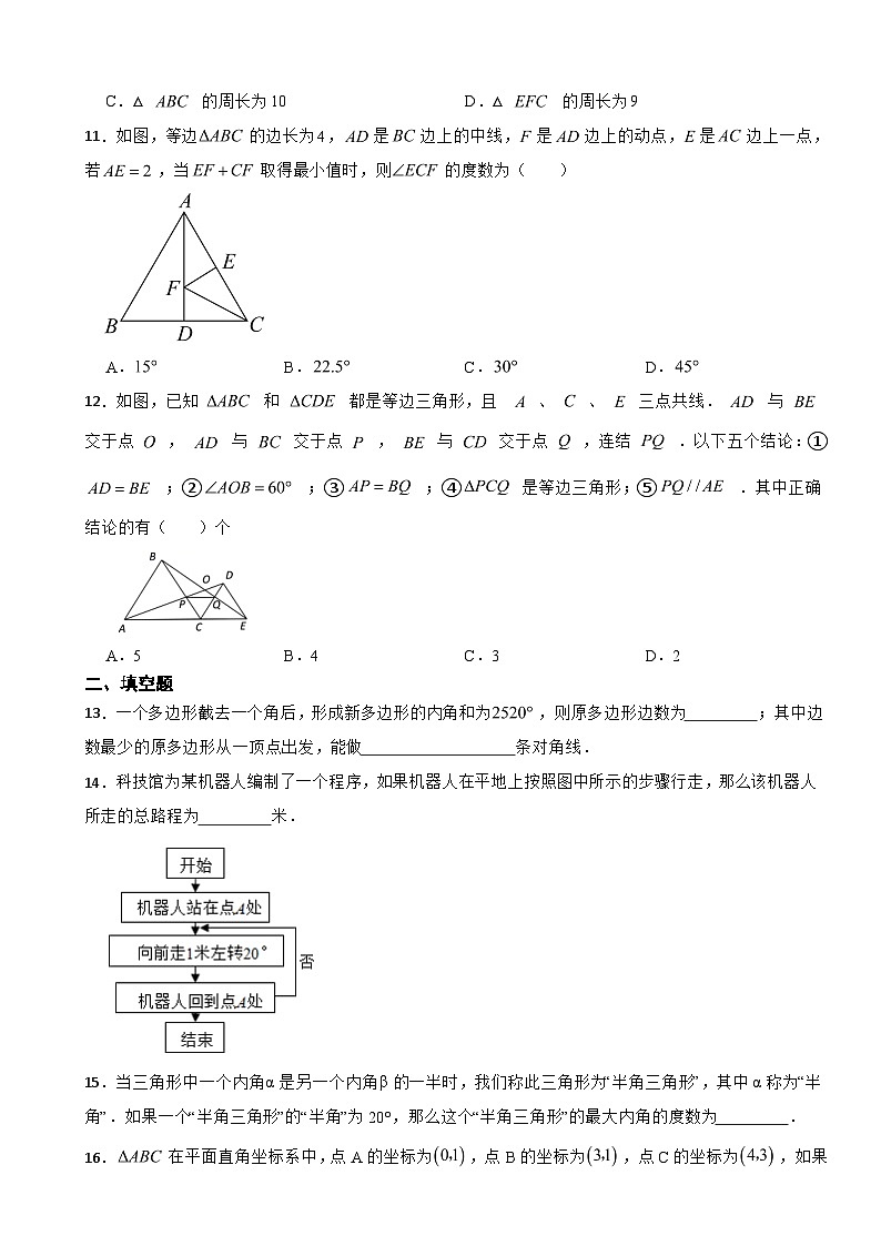 山東省日照市2023年八年級上學(xué)期期中數(shù)學(xué)試題（附答案）第3頁