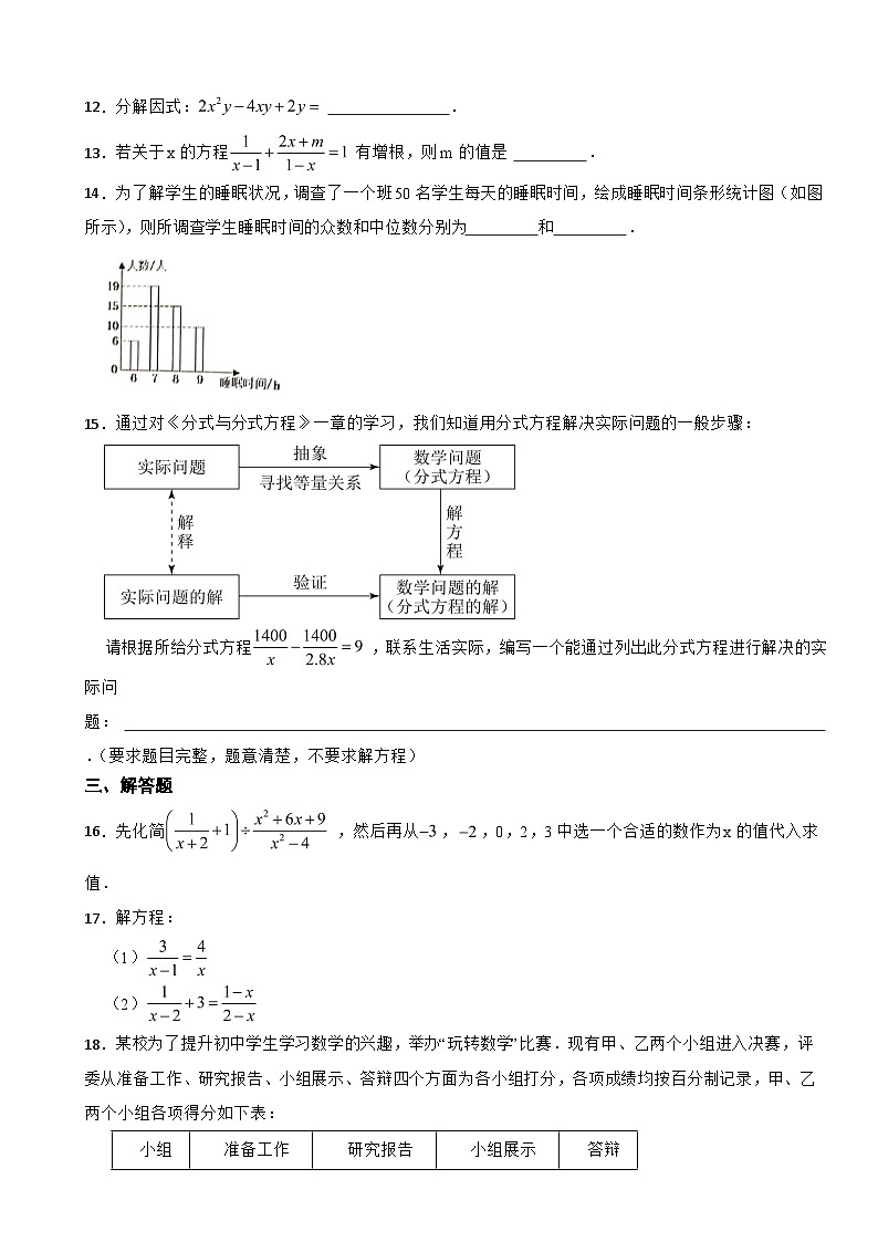 山东省淄博市2023年八年级上学期期中数学试卷(附答案)第3页