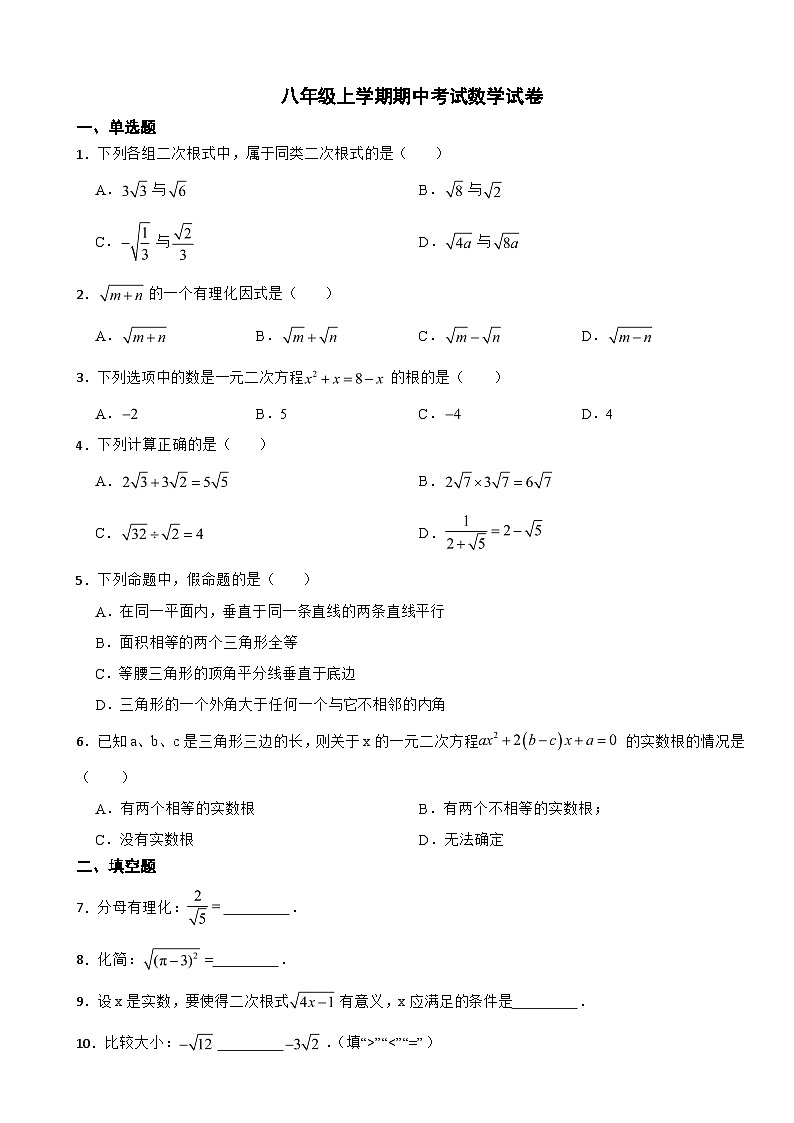 上海市闵行区2023年八年级上学期期中考试数学试卷(附答案)01