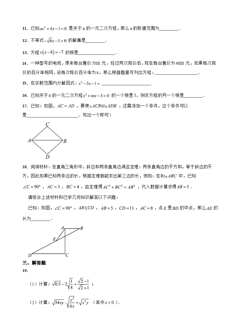 上海市闵行区2023年八年级上学期期中考试数学试卷(附答案)02
