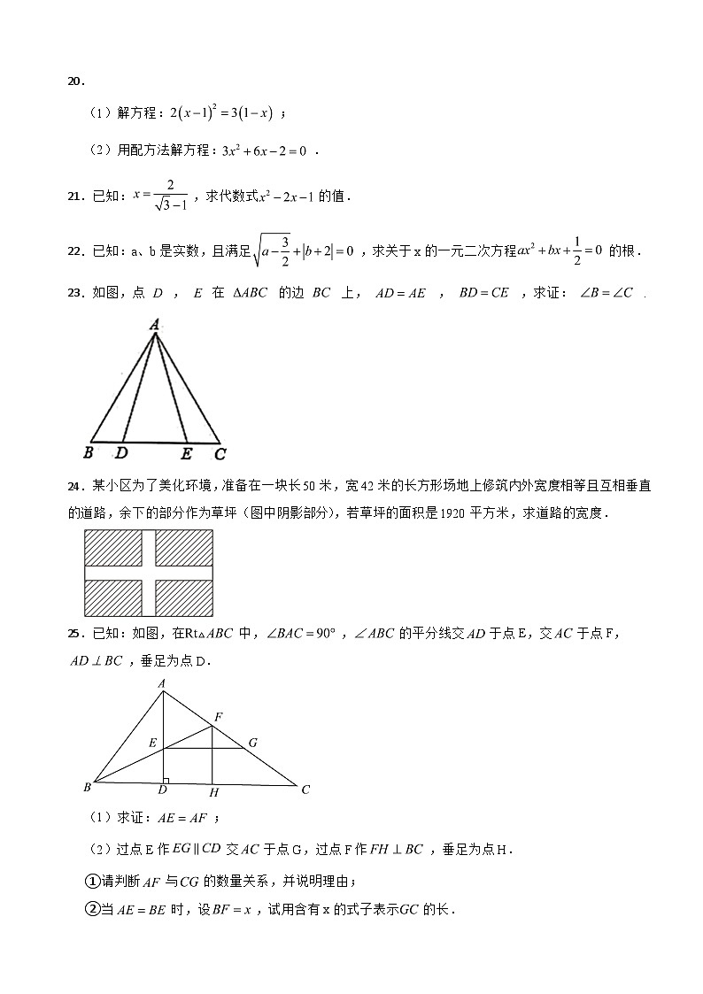 上海市闵行区2023年八年级上学期期中考试数学试卷(附答案)03