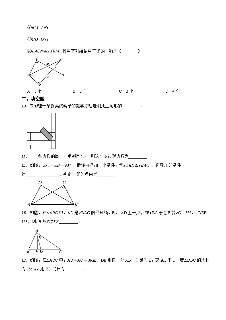 天津市滨海新区2023年八年级上学期期中考试数学试题(附答案)第3页