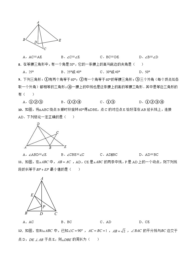 天津市武清区2023年八年级上学期期中数学试卷(附答案)第2页