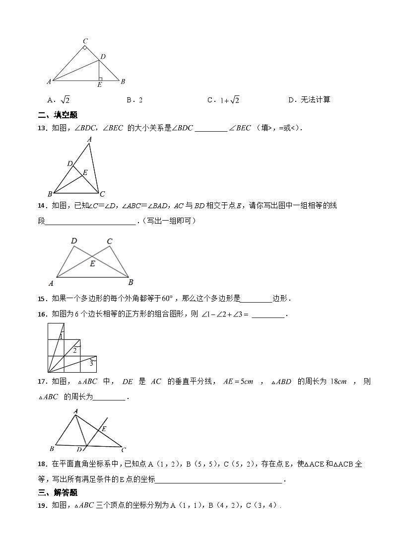 天津市武清区2023年八年级上学期期中数学试卷(附答案)第3页