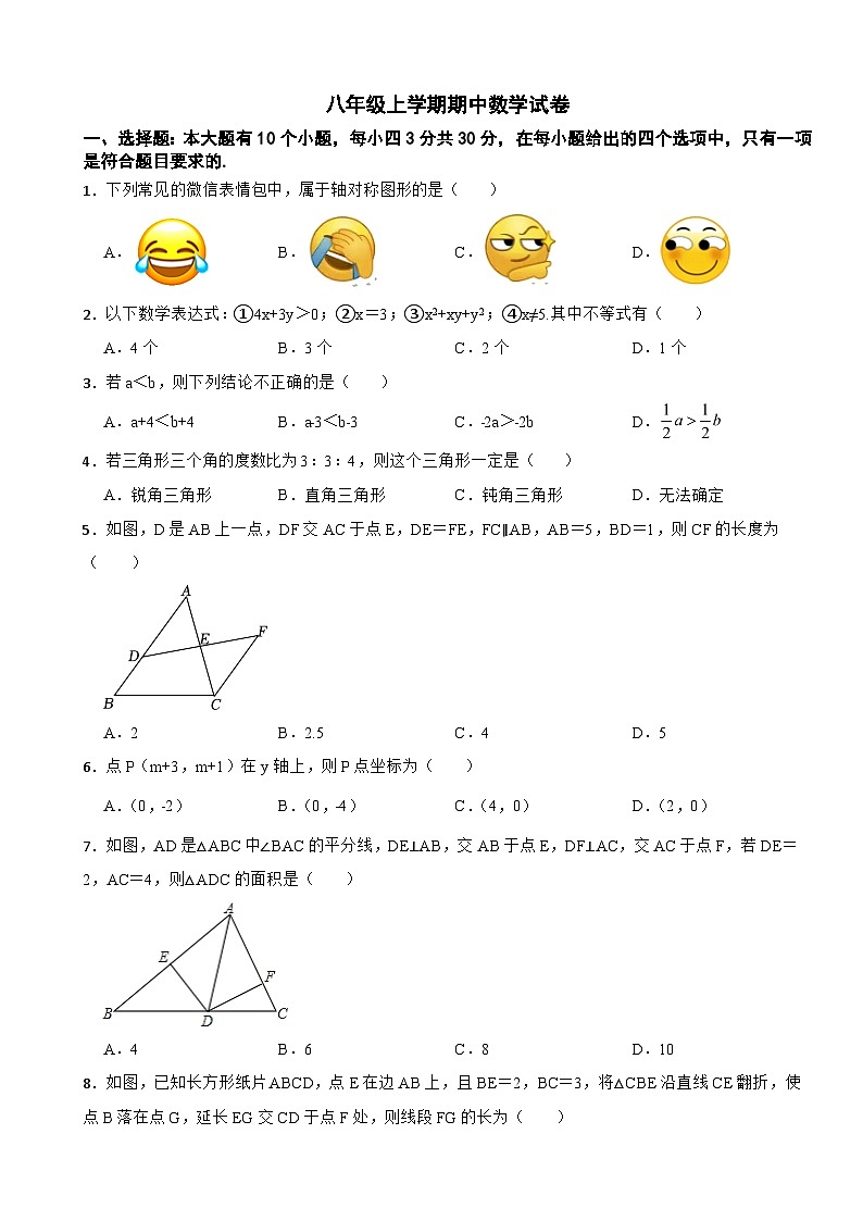 浙江省杭州市2023年八年级上学期期中数学试卷(附答案)第1页