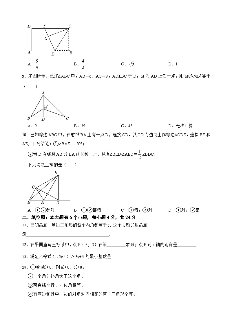 浙江省杭州市2023年八年级上学期期中数学试卷(附答案)第2页