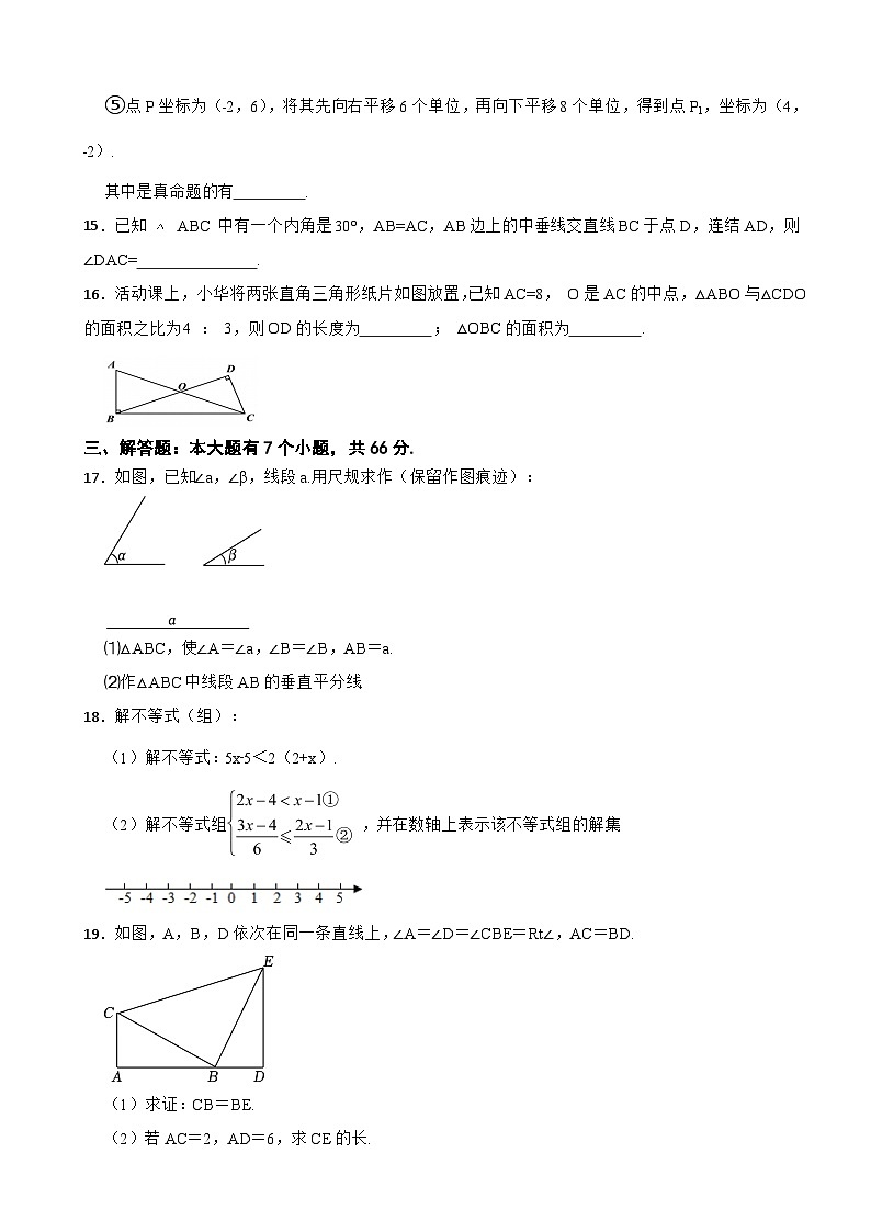 浙江省杭州市2023年八年级上学期期中数学试卷(附答案)第3页