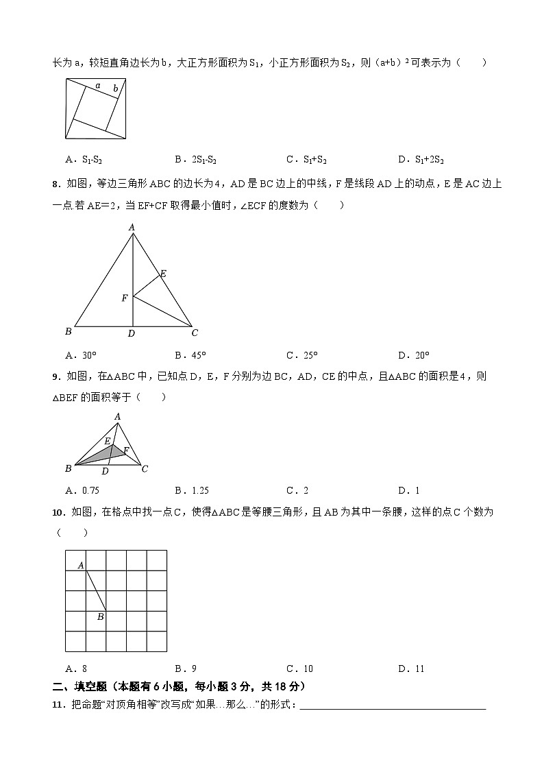 浙江省丽水市2023年八年级上学期期中数学试卷(附答案)02