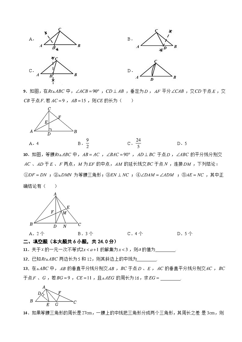 浙江省宁波2023年八年级上学期期中数学试卷(附答案)第2页