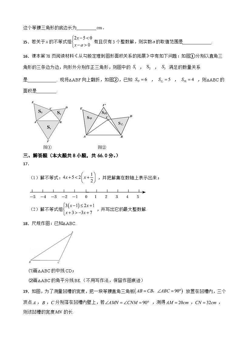 浙江省宁波2023年八年级上学期期中数学试卷(附答案)第3页