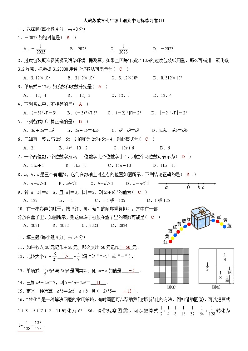 人教版数学七年级上册期中达标练习卷(1)答案第1页