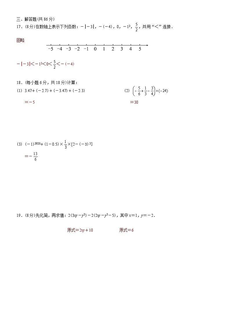 人教版数学七年级上册期中达标练习卷(1)答案第2页