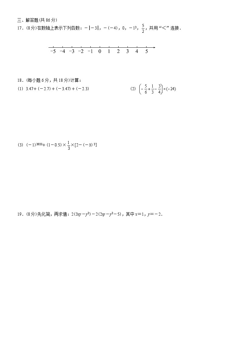 人教版数学七年级上册期中达标练习卷(1)第2页