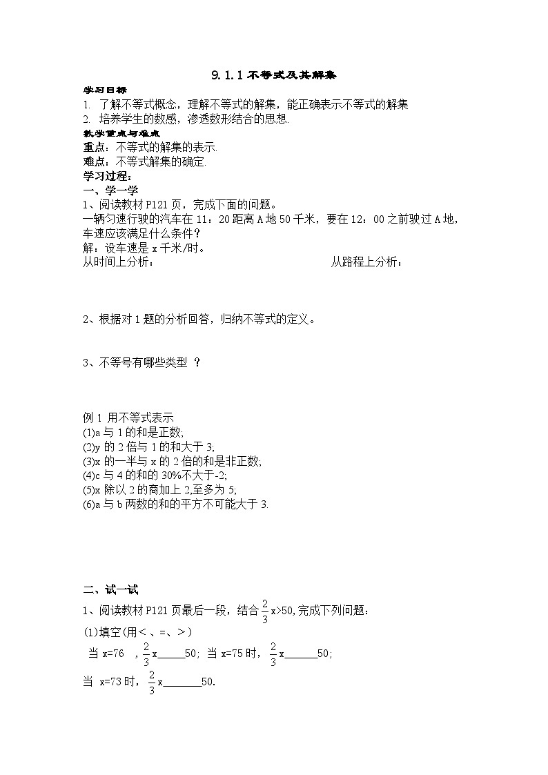 人教版数学7年级下册9.1.1不等式及其解集 学案101