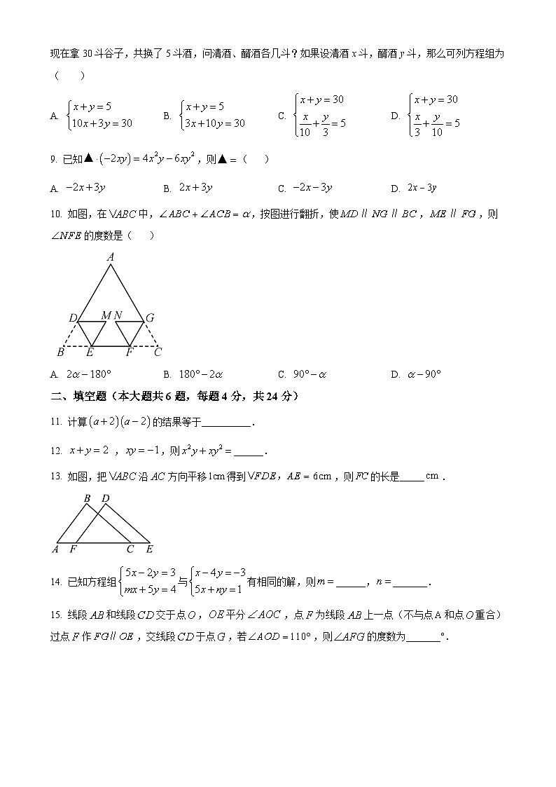 浙江省金华市东阳市横店三校2022-2023学年七年级下学期期中数学试题第2页