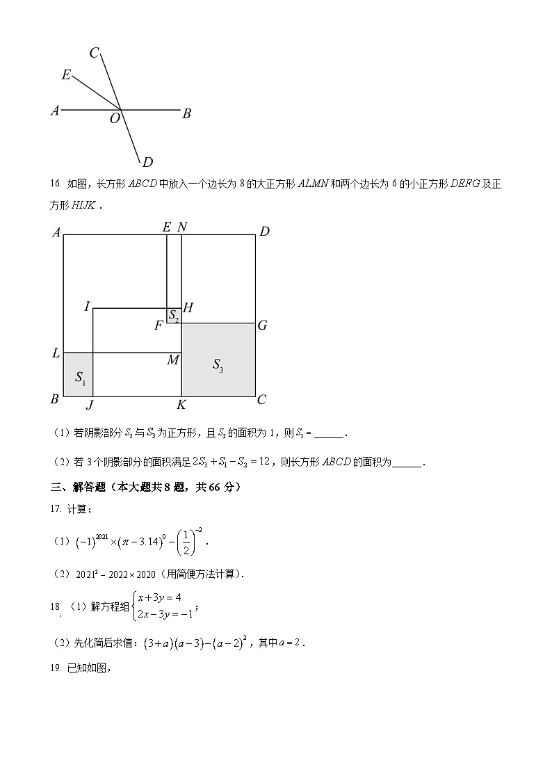 浙江省金华市东阳市横店三校2022-2023学年七年级下学期期中数学试题第3页