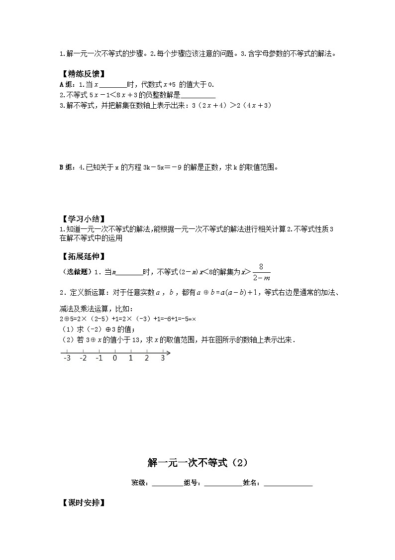 人教版数学7年级下册 9.2一元一次不等式 学案第2页