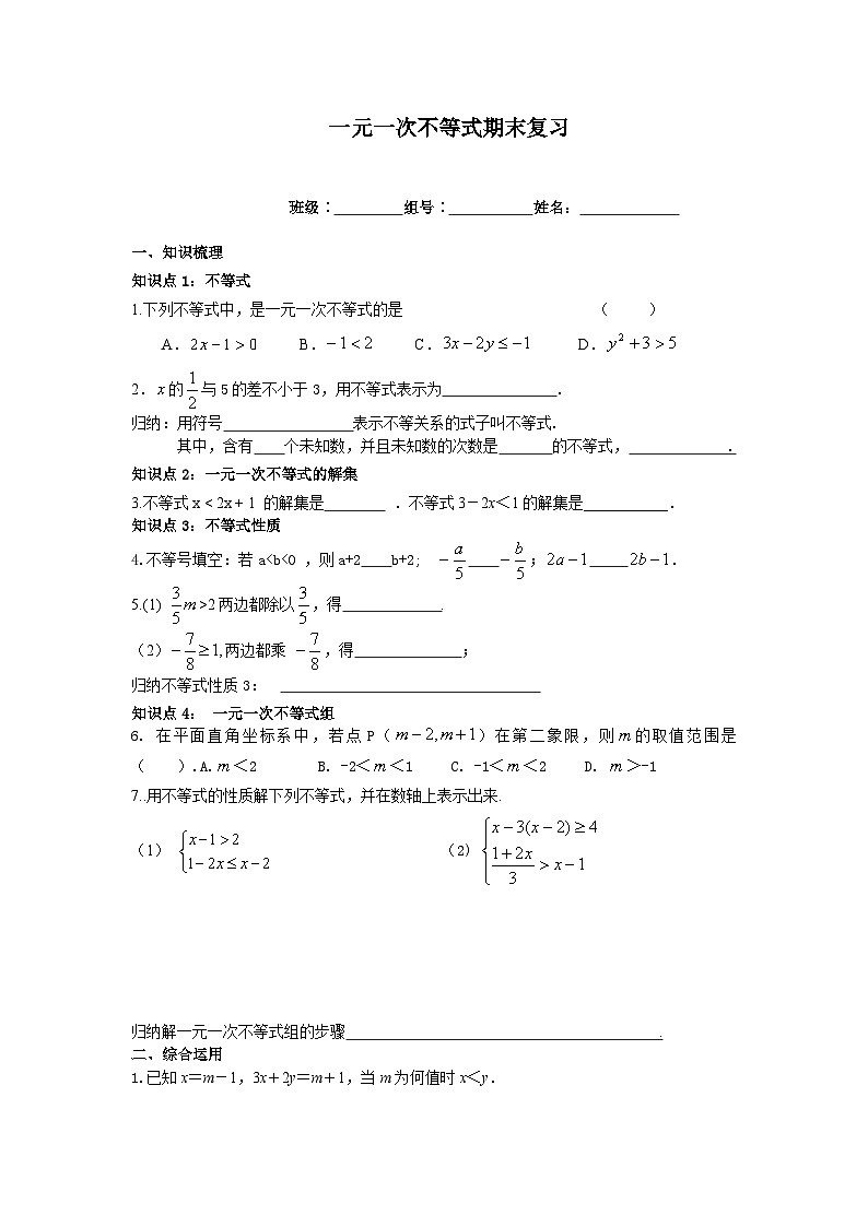 人教版数学7年级下册 9.2一元一次不等式 学案第1页
