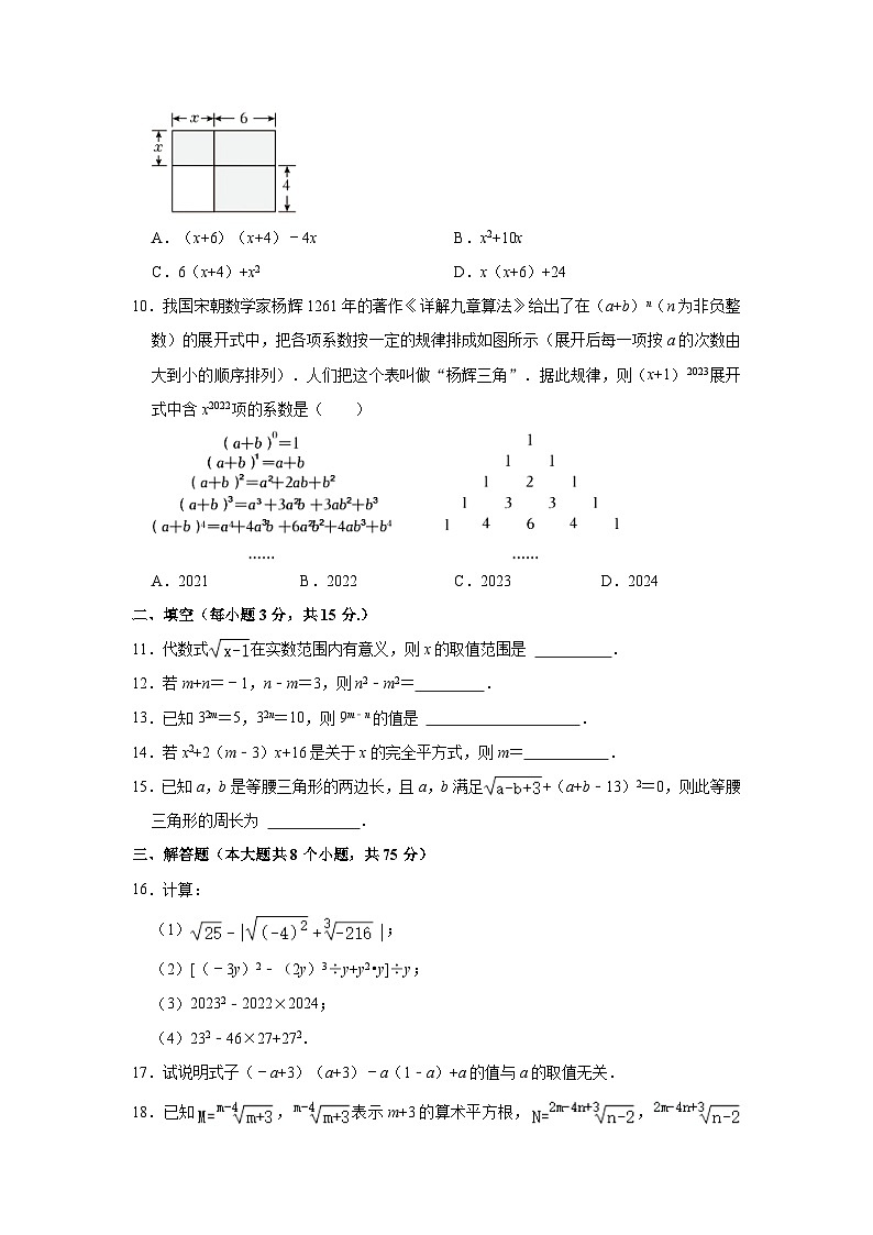 河南省南阳市镇平县2023—2024学年上学期10月月考八年级数学试卷第2页