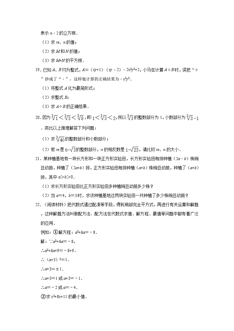 河南省南阳市镇平县2023—2024学年上学期10月月考八年级数学试卷第3页