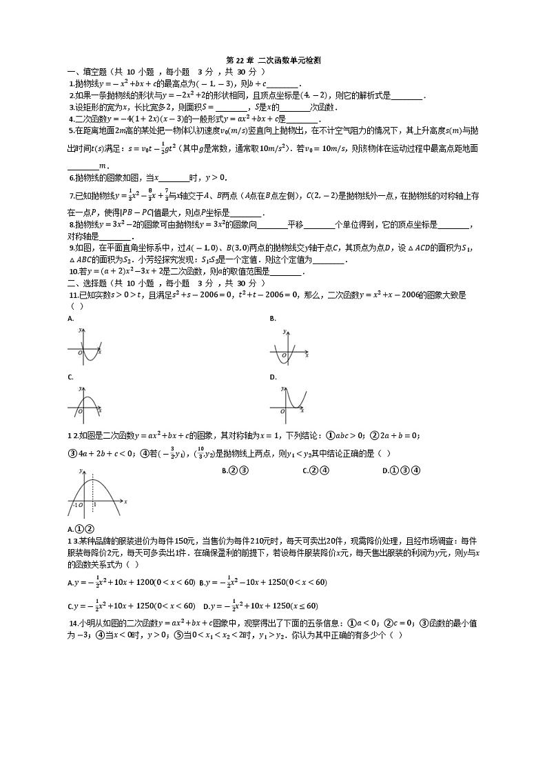 人教版九年级上册数学单元练习卷:二次函数01