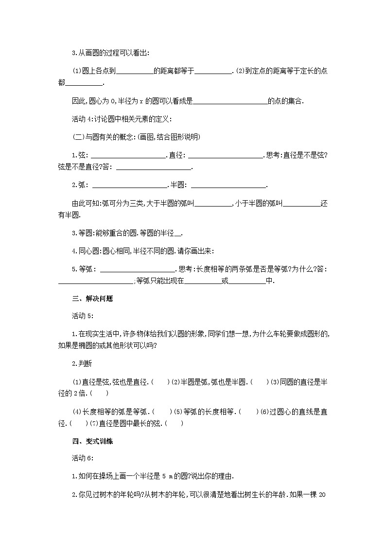 人教版九年級上冊數(shù)學第二十四章《圓》導學案（有答案）第2頁