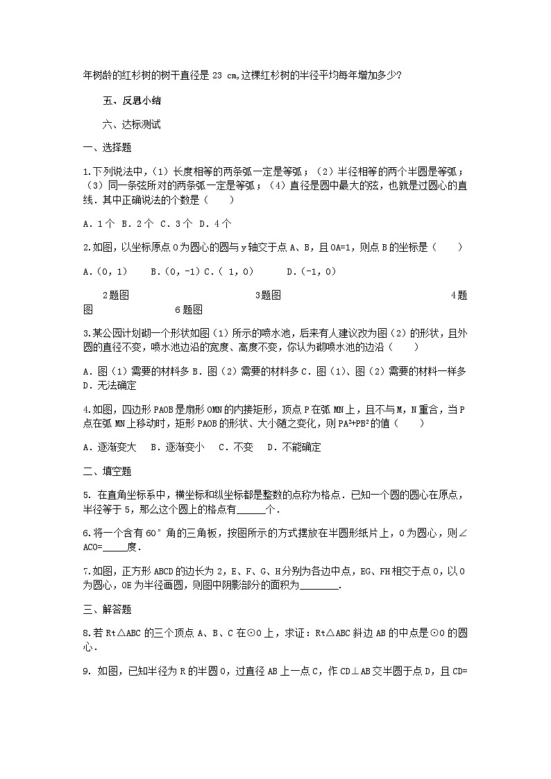 人教版九年級上冊數(shù)學第二十四章《圓》導學案（有答案）第3頁