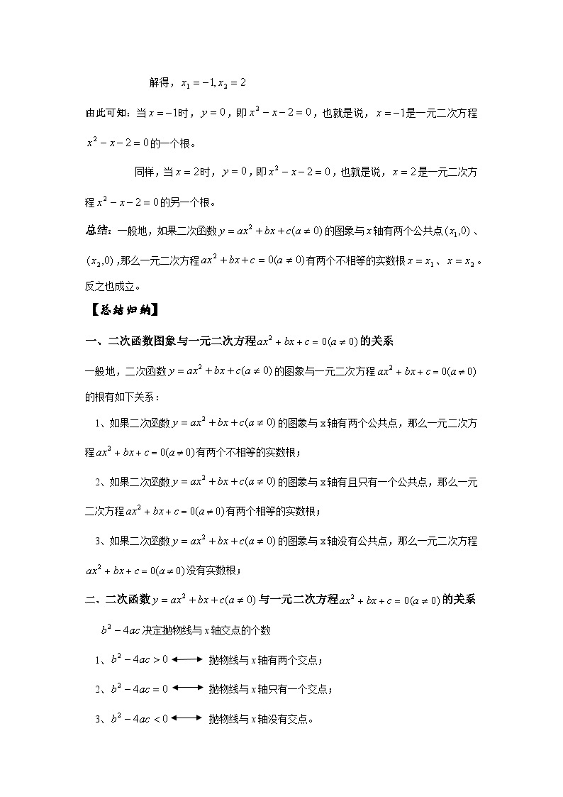 人教版九年级上第22章二次函数精品课堂二次函数与一元二次方程导学案02