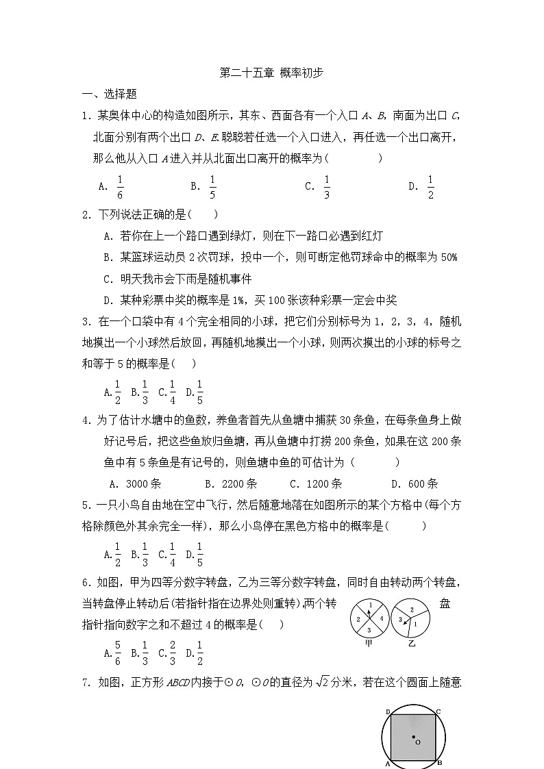 人教版九年级数学上册 第25章 概率初步 单元测试题第1页