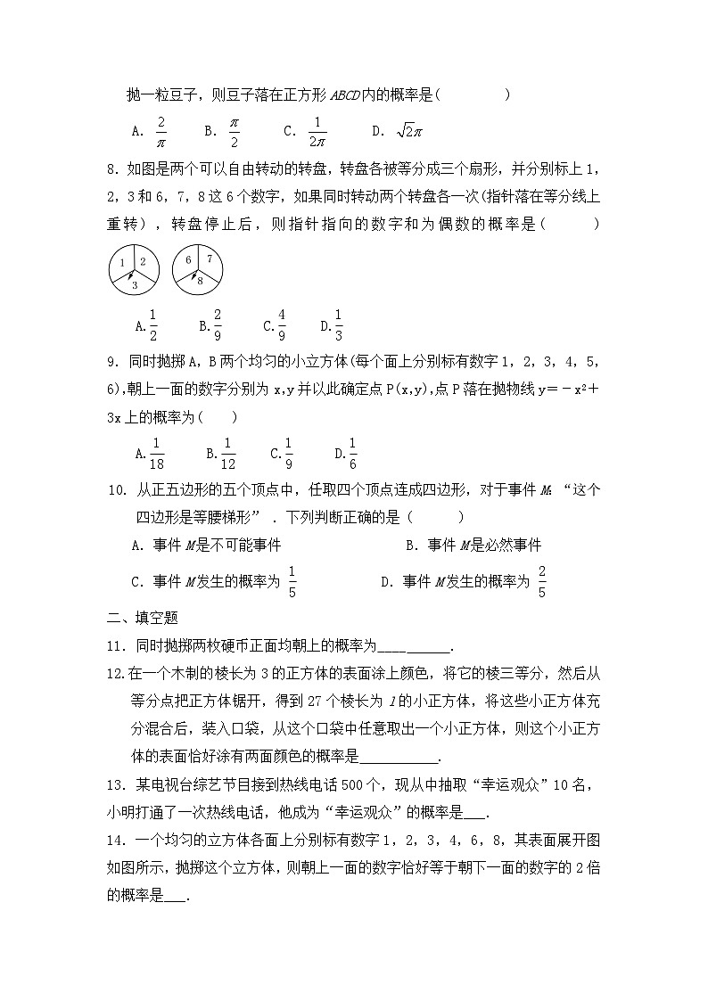 人教版九年级数学上册 第25章 概率初步 单元测试题第2页