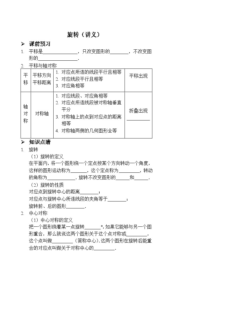 人教版九年级数学上册基础训练   旋转(讲义及答案)第1页
